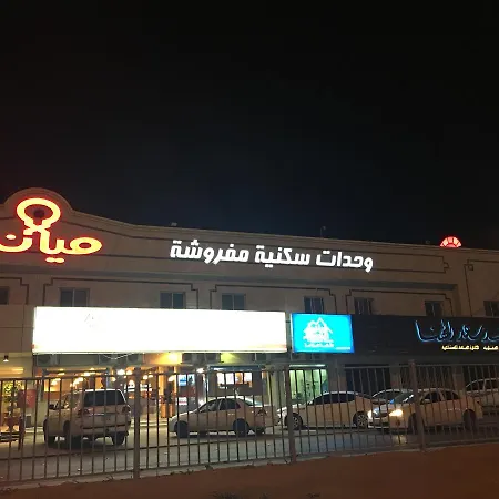 ميان للشقق المفروشه